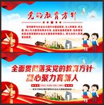 党的教育方针