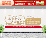 三风一训校园文化墙