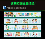 校园文明墙绘图片