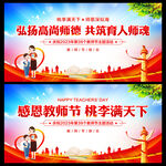 教师节