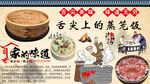 蒸笼饭