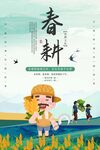 春耕海报