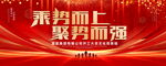 乘势而上