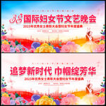 38妇女节晚会
