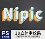 PS特效文字 