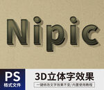 PS立体字