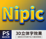 PS立体字 