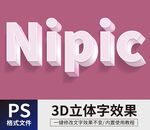  PS立体字 