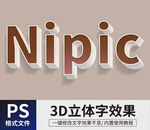  PS立体字 