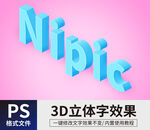  PS立体字