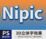  PS立体字 
