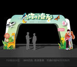 春天拱门