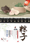 粽子