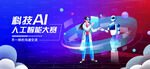 科技AI人工智能