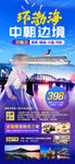 中朝边境 丹东旅游海报