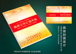党员学习笔记封面