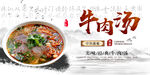 牛肉汤