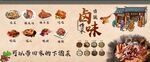 古法卤味