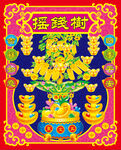 摇钱树图片