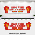 建设教育强国