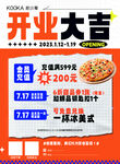 餐饮汉堡比萨开业活动