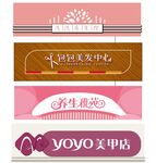 美甲养生门头招牌