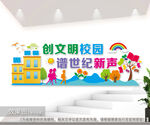 学校文化墙