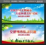 争创全国文明城市 