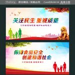 保障食品安全 创建和谐社会  