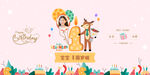 生日宴背景 我一岁啦