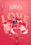 情人节LOVE2.14爱心