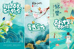 节气春季海报