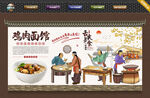 鸡肉面背景墙