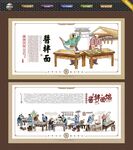 酱拌面文化墙