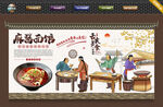 麻酱面背景墙