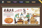 麻婆豆腐背景墙