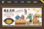 酿豆腐背景墙