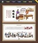 肉丝面文化墙