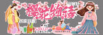 樱花季