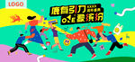 商场周年庆青春活力插画海报