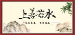 上善若水