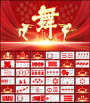 舞蹈PPT