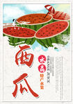 西瓜