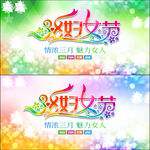 妇女节海报