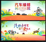 汽车维修