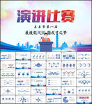 校园演讲比赛大学生辩论赛ppt