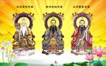 三清祖师