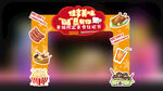 美食节门头