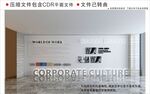 xd企业文化墙