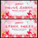 三八妇女节